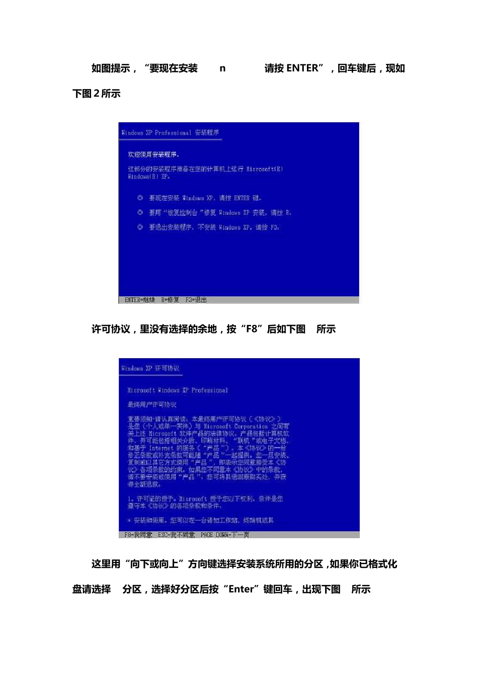 光盘安装XP系统图解_第2页