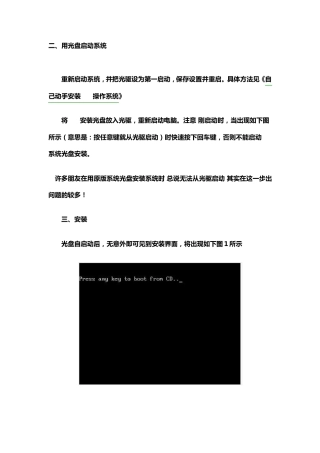 光盘安装XP系统图解