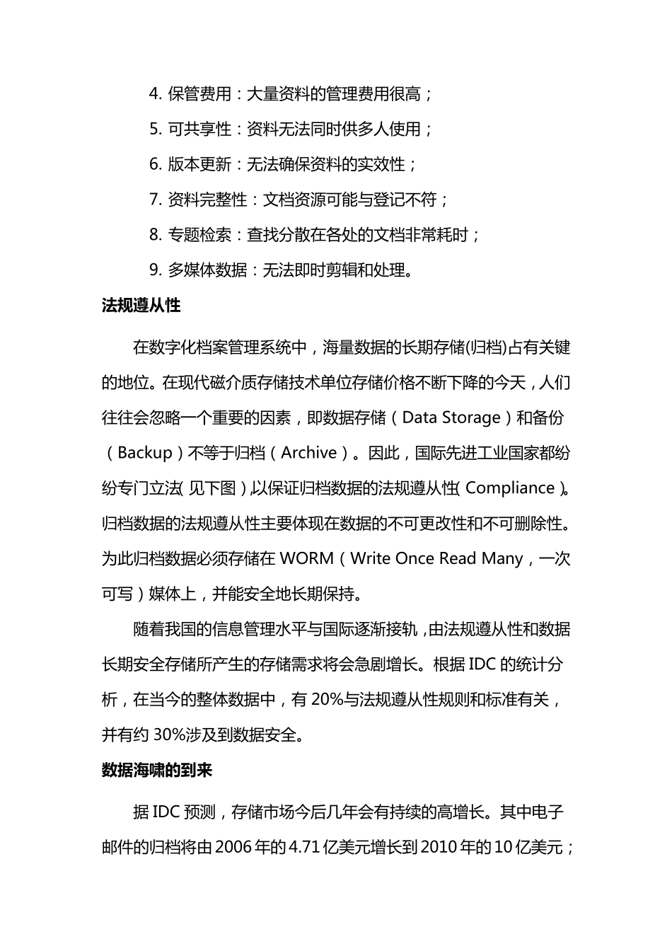 光盘库应用方案建议书_第2页