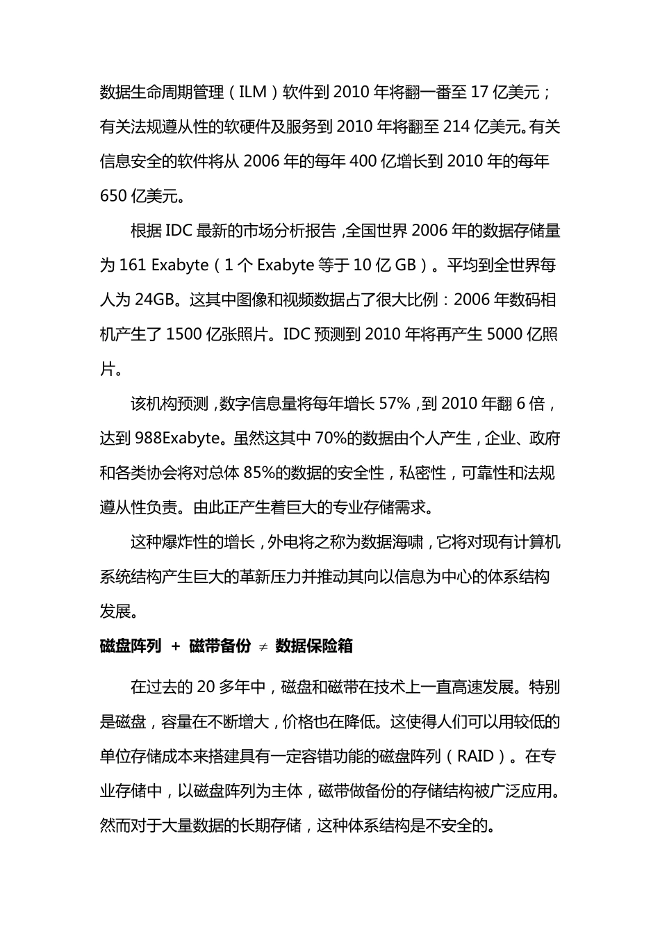 光盘库应用方案建议书_第3页