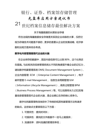 光盘库应用方案建议书