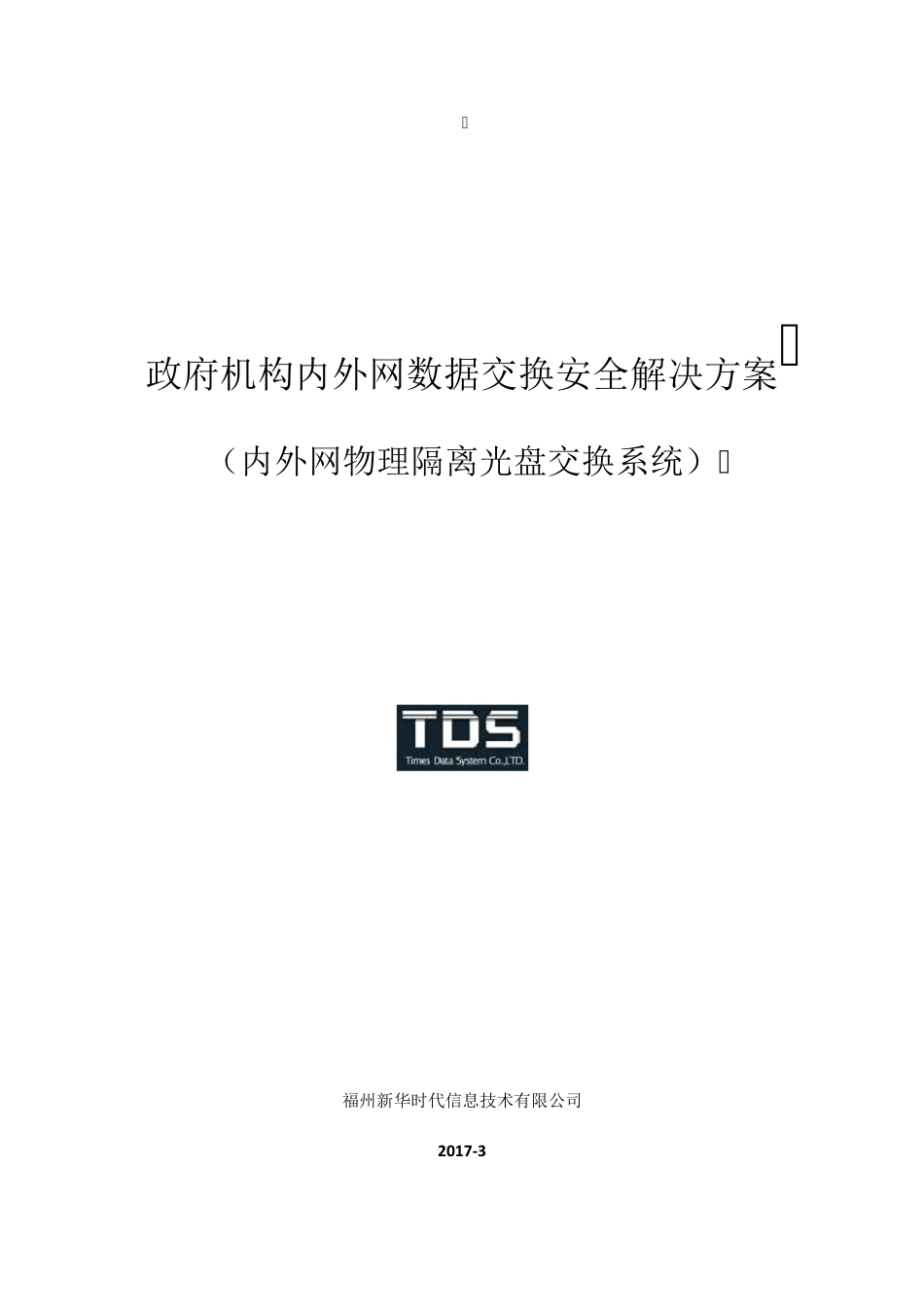 光盘摆渡机解决方案_第1页