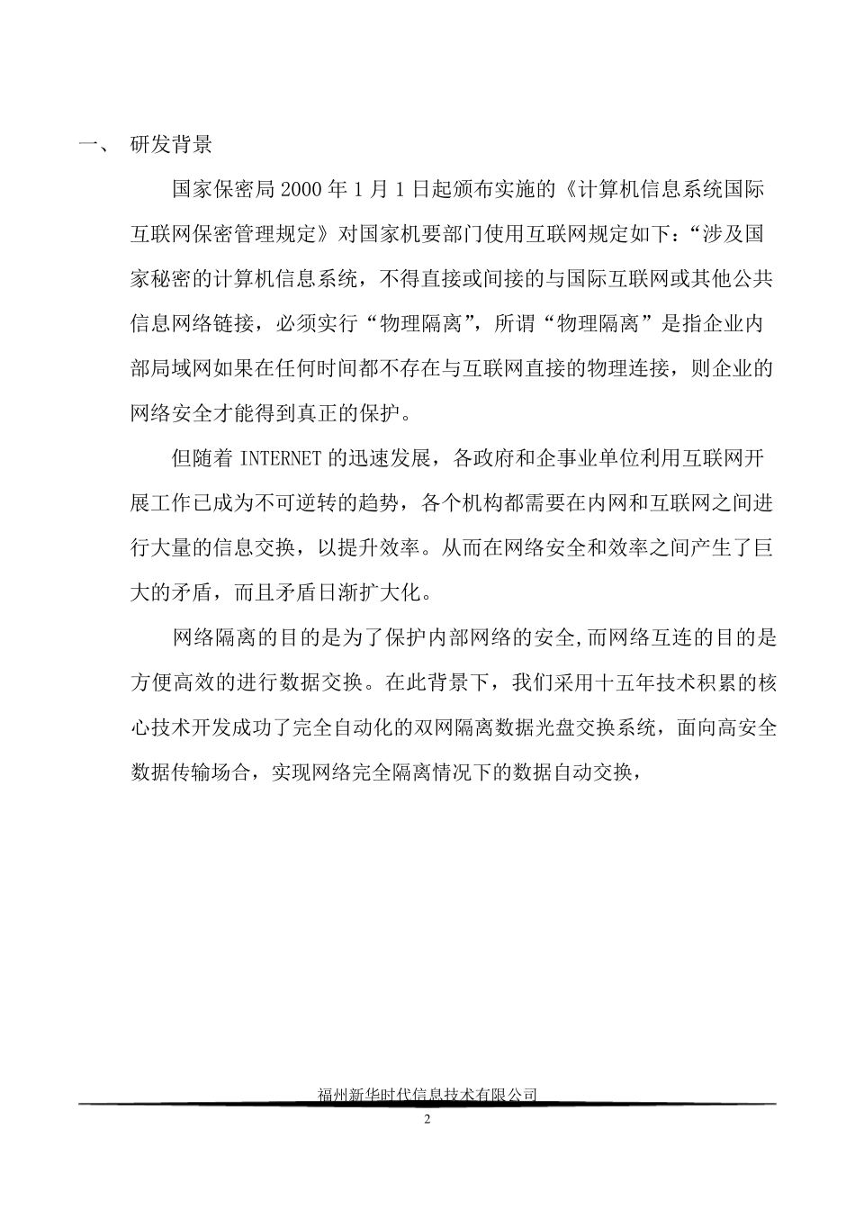 光盘摆渡机解决方案_第2页