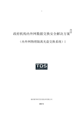 光盘摆渡机解决方案