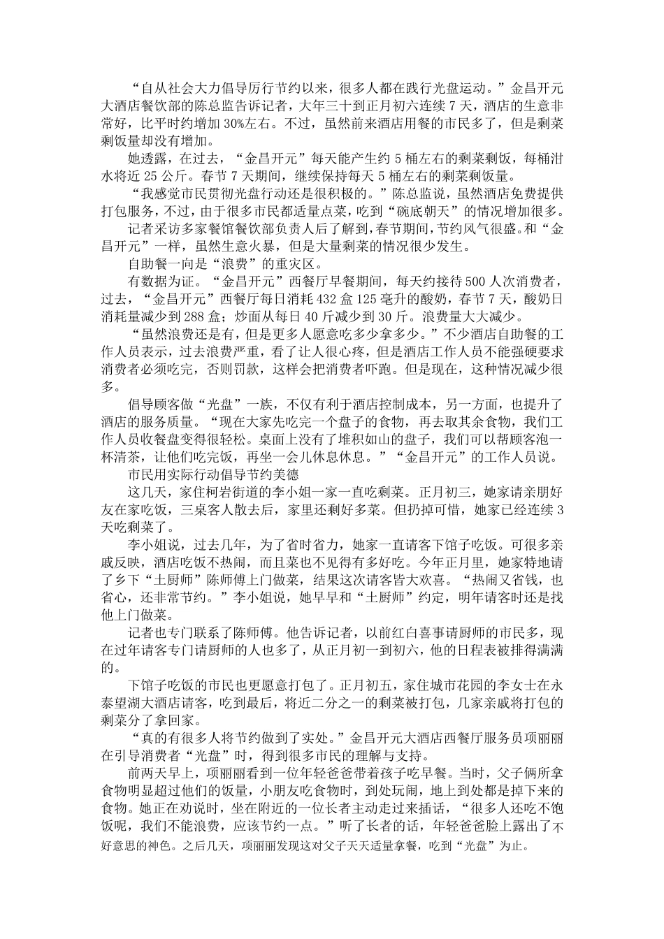 光盘行动倡议书_第2页