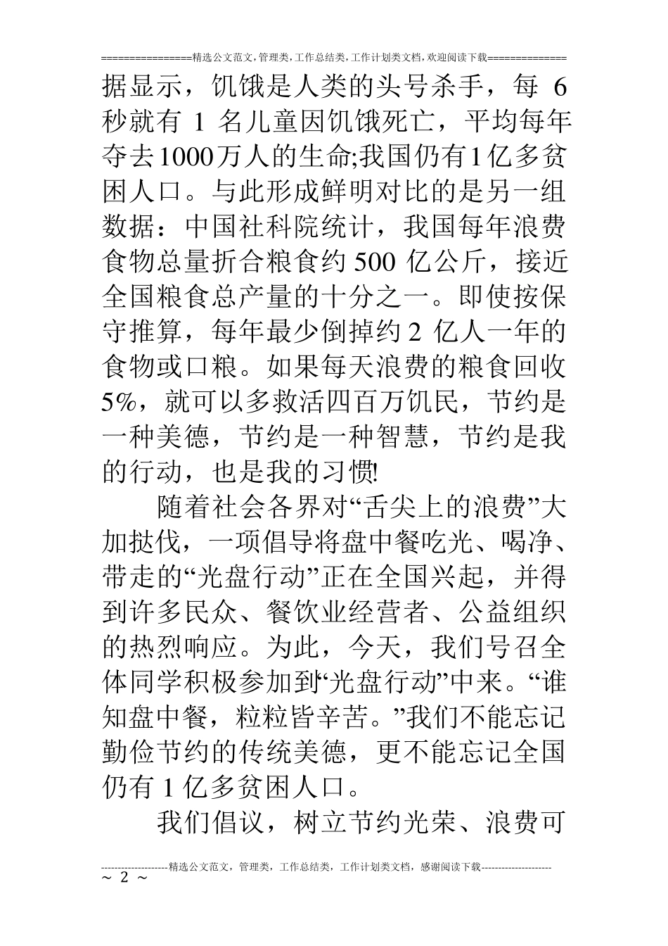 光盘行动国旗下演讲稿两篇_第2页