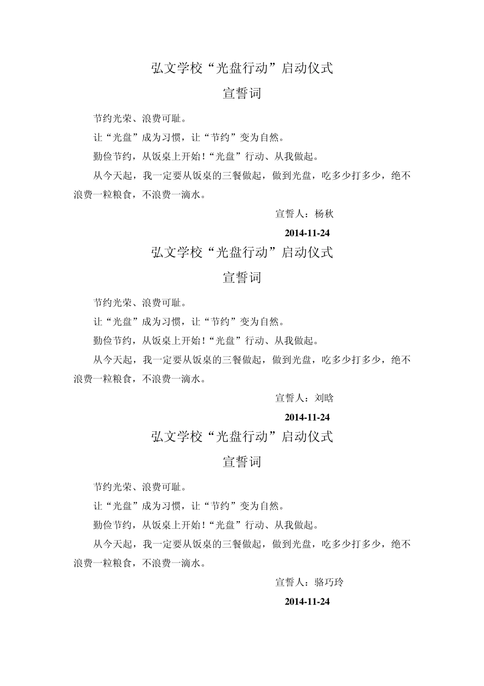 光盘行动宣誓词_第3页