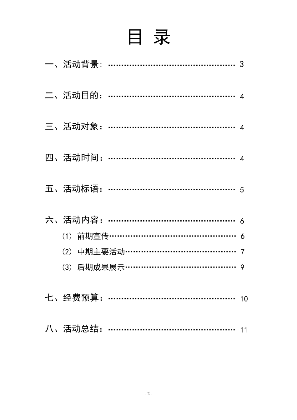 光盘行动策划书_第2页