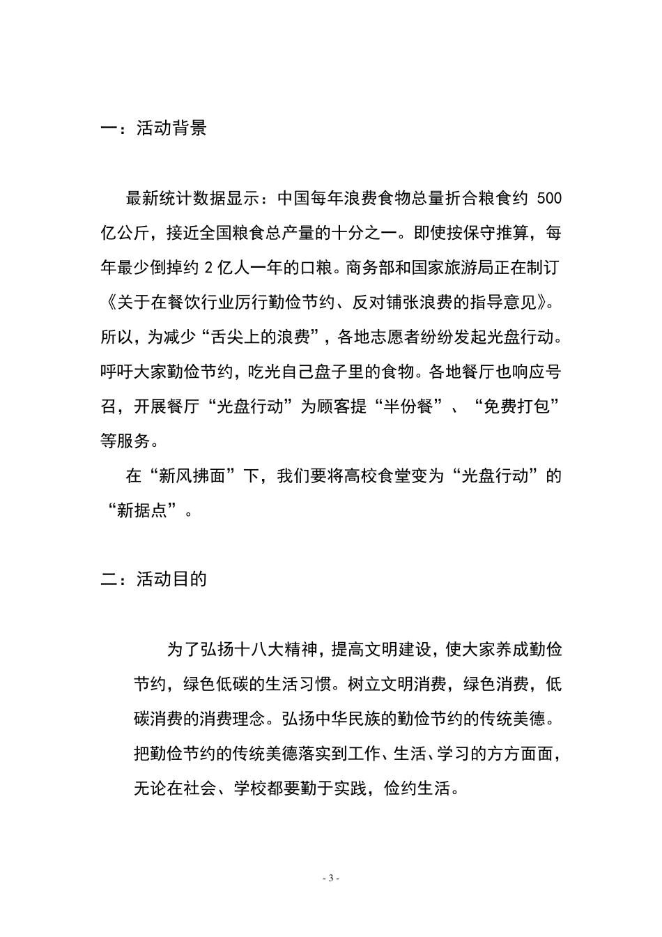 光盘行动策划书_第3页