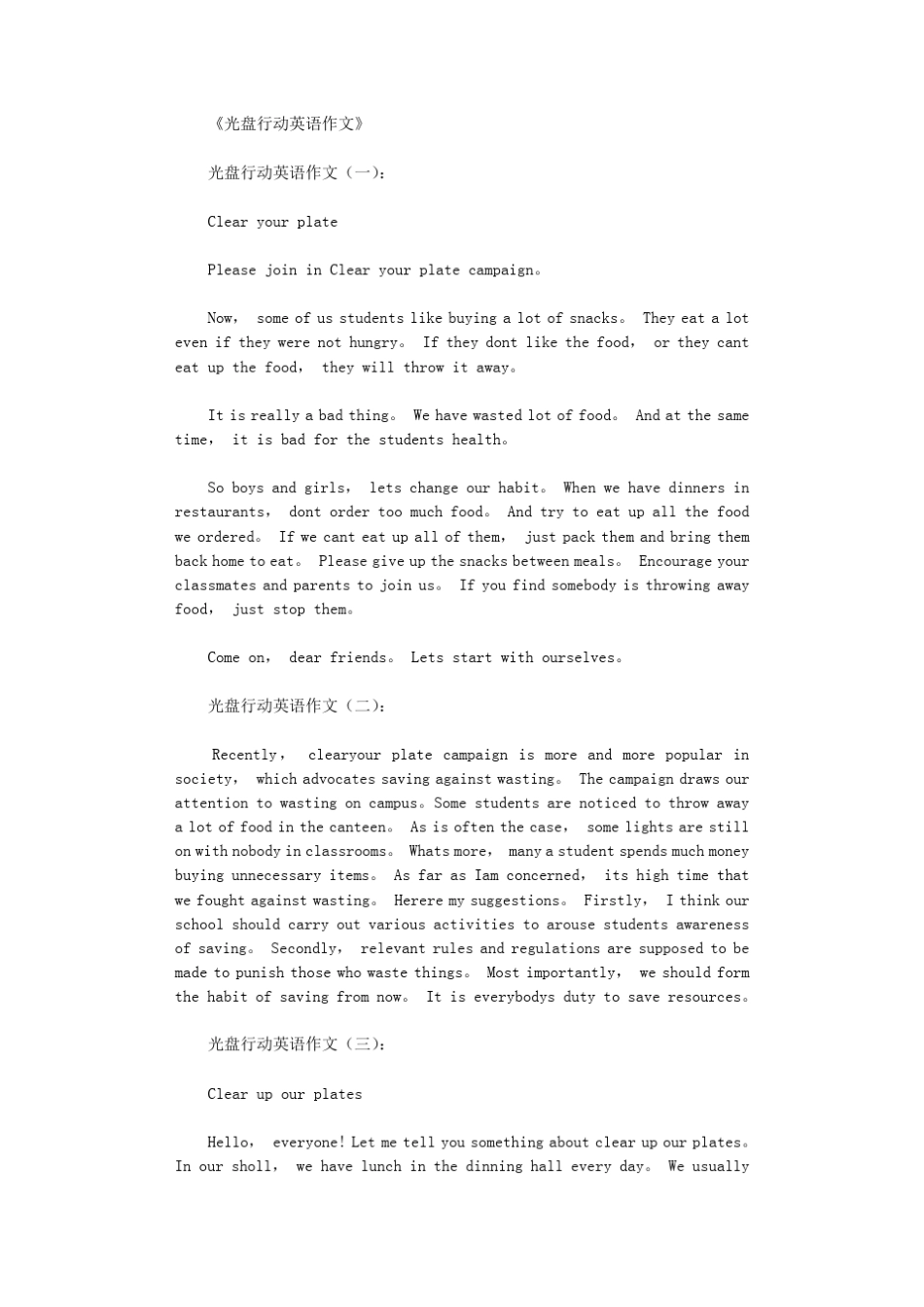 光盘行动英语作文13篇_第1页