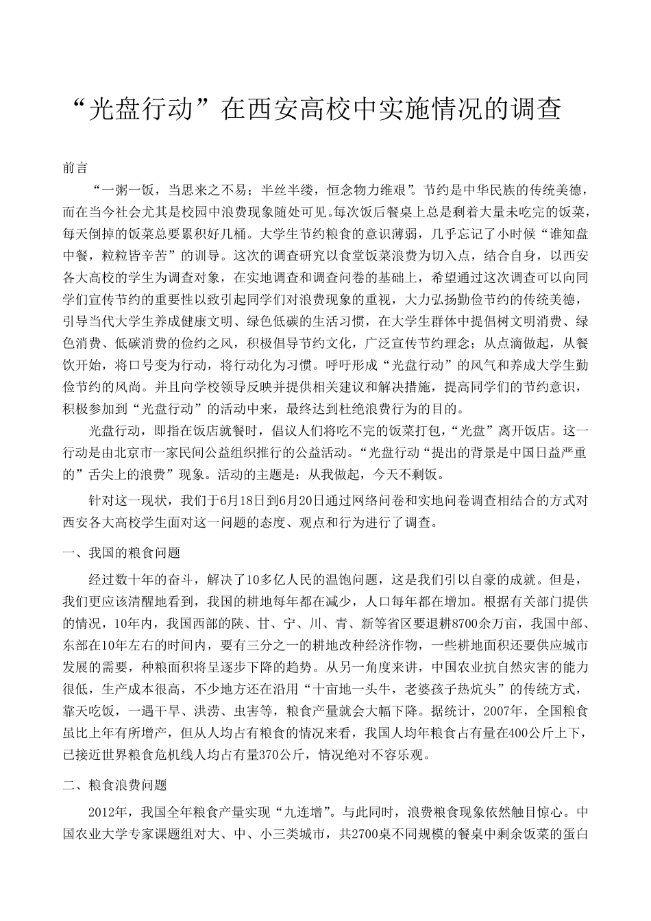 光盘行动调查报告_第2页