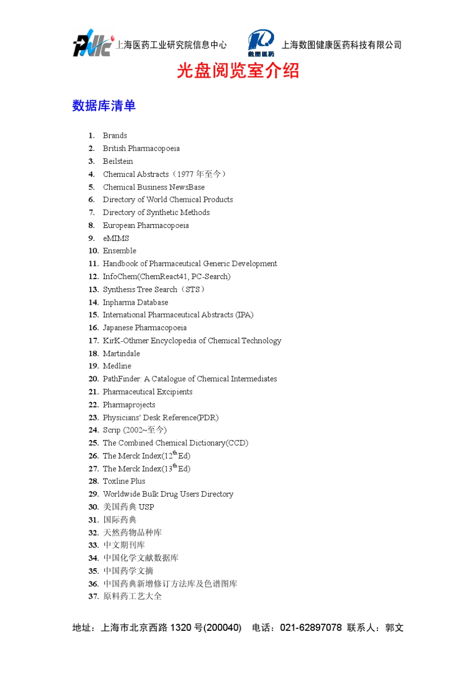 光盘阅览室数据库简介_第1页