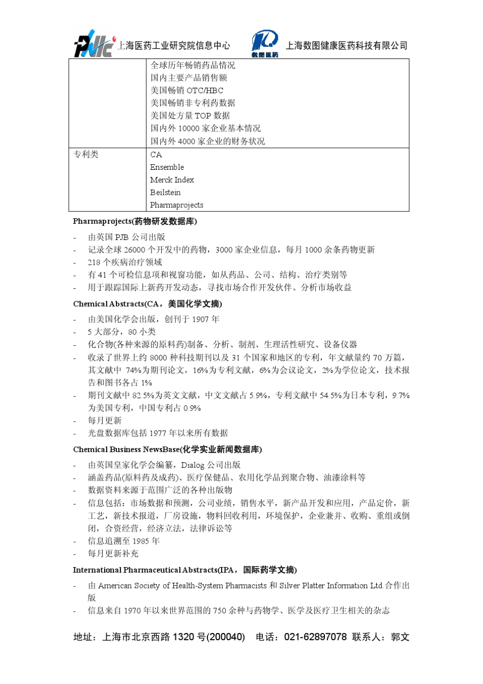 光盘阅览室数据库简介_第3页