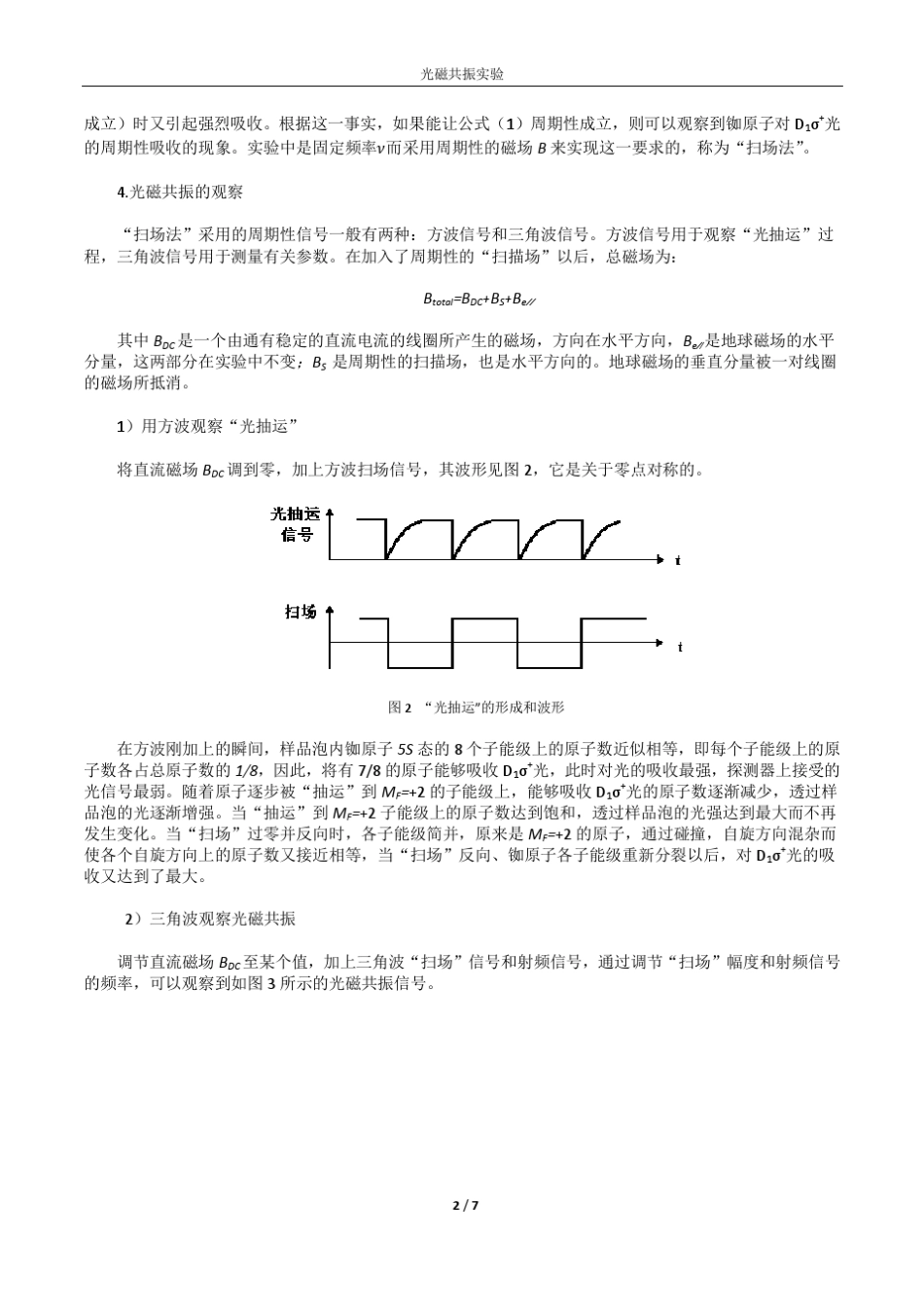 光磁共振实验(revise)_第2页