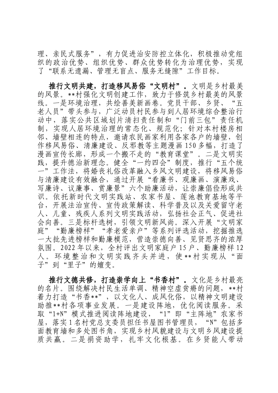 在2024年全市乡村治理暨移风易俗工作推进会上的交流发言_第2页