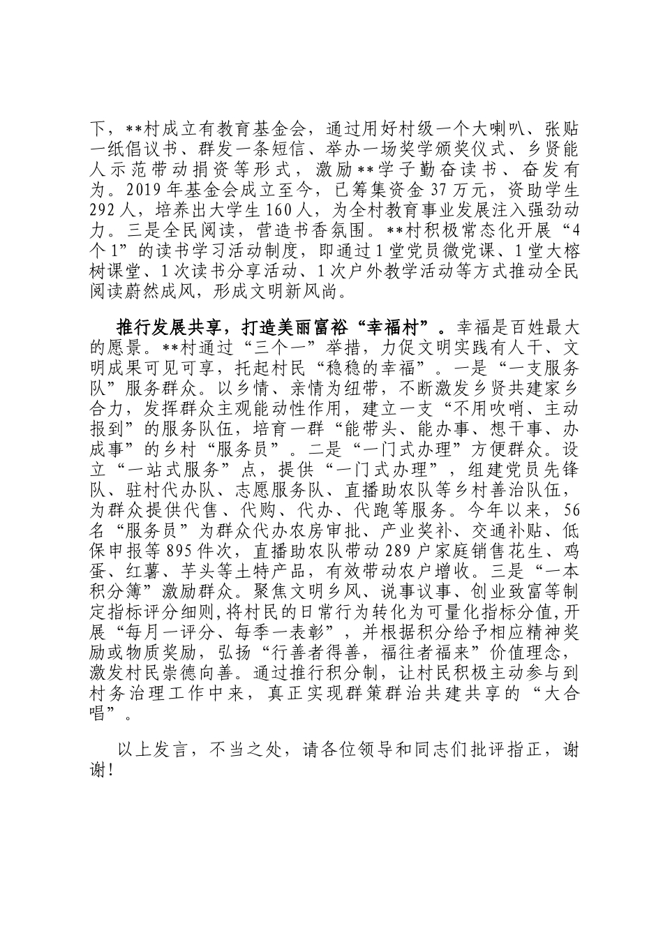 在2024年全市乡村治理暨移风易俗工作推进会上的交流发言_第3页