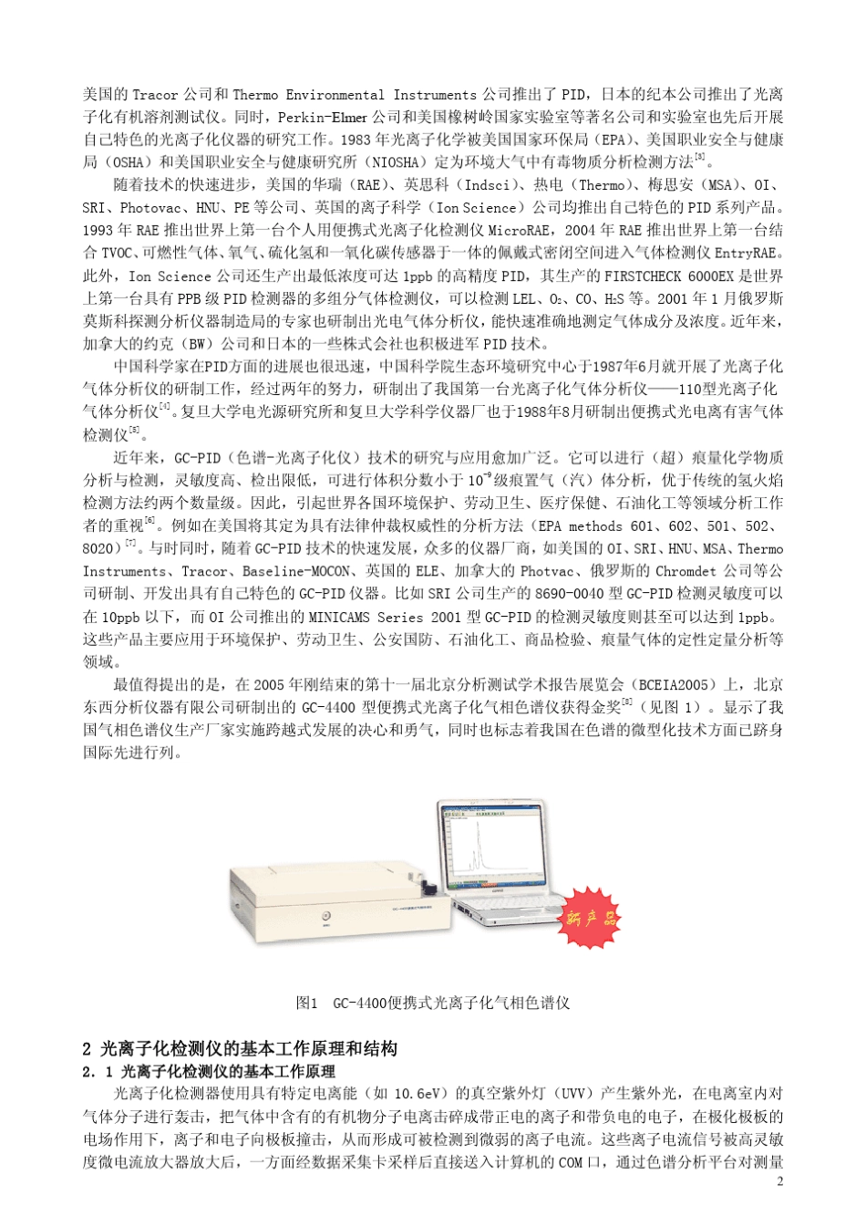 光离子化技术发展综述_第2页