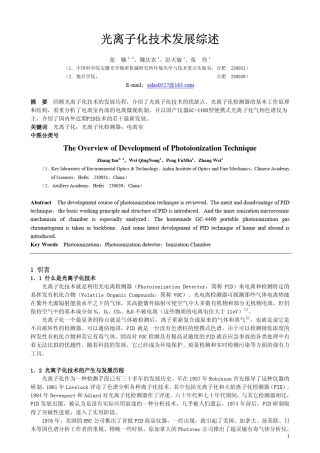 光离子化技术发展综述