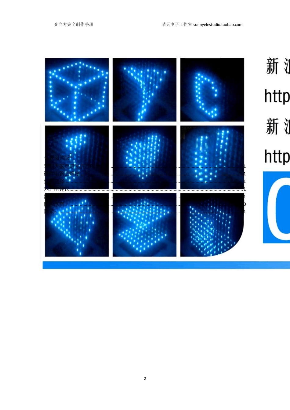 光立方完全制作手册_第2页