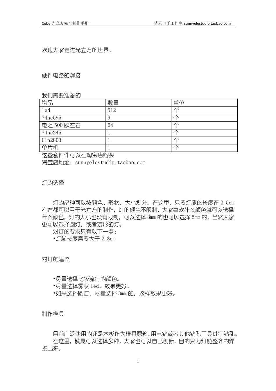 光立方完全制作手册_第3页