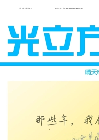 光立方完全制作手册