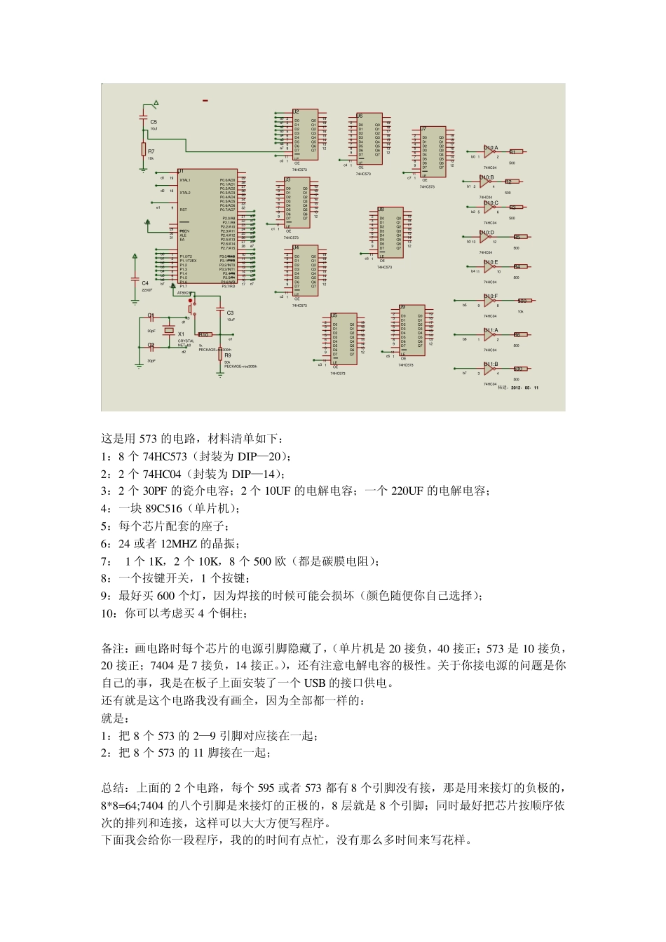 光立方电路原理图_第2页