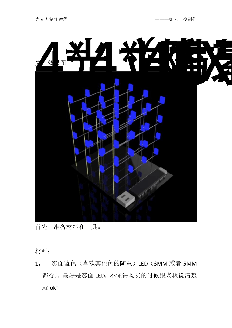 光立方教程(含HEX烧录文件)_第1页