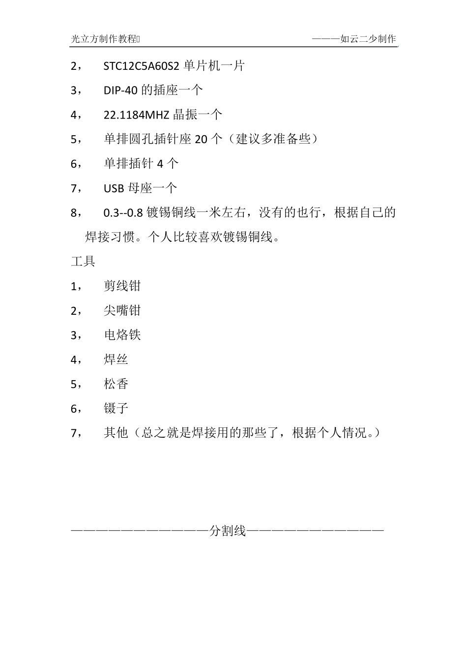 光立方教程(含HEX烧录文件)_第2页