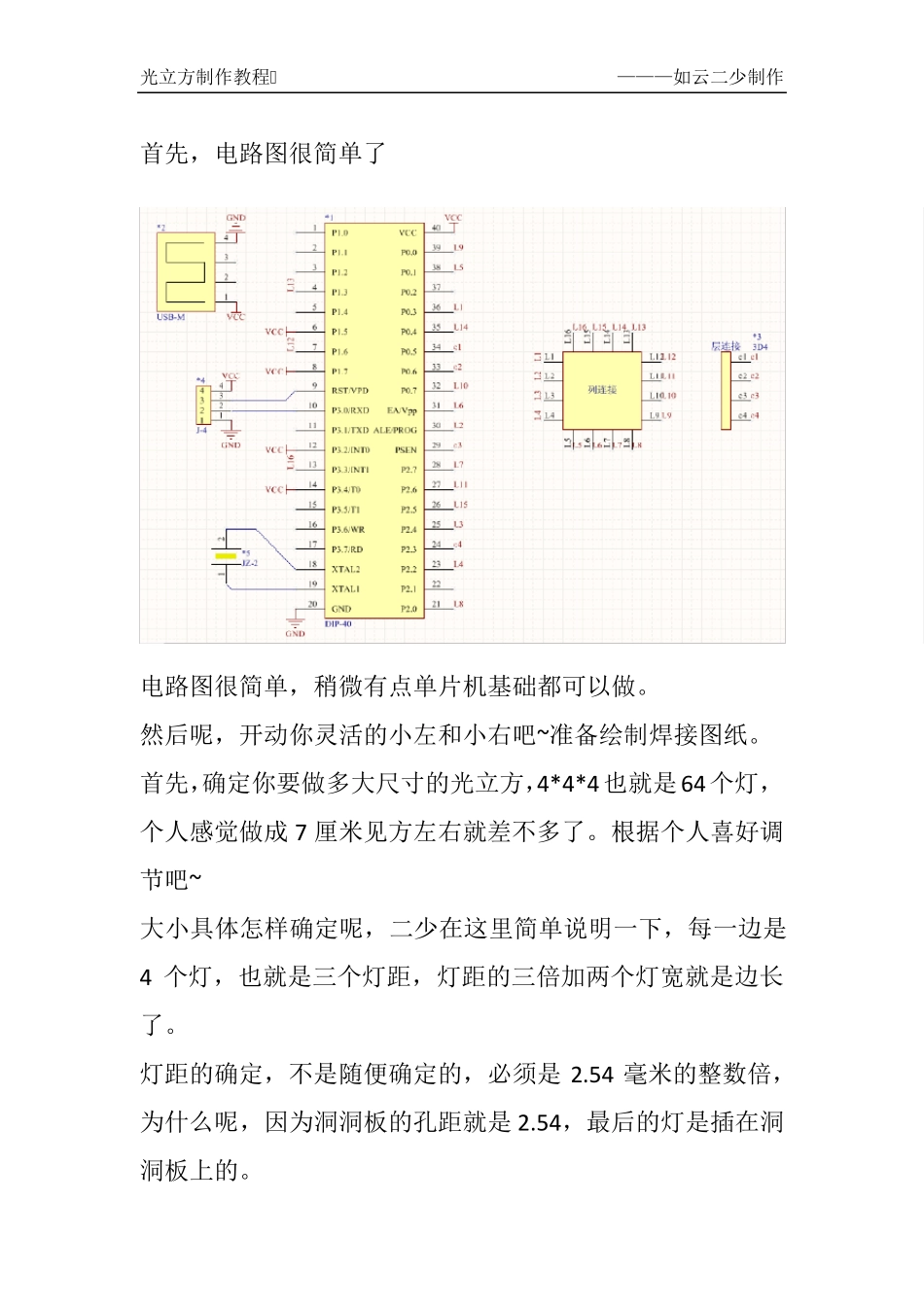 光立方教程(含HEX烧录文件)_第3页