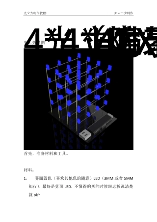 光立方教程(含HEX烧录文件)