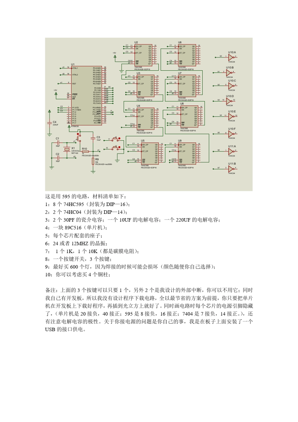 光立方电路原理图595+程序代码_第1页