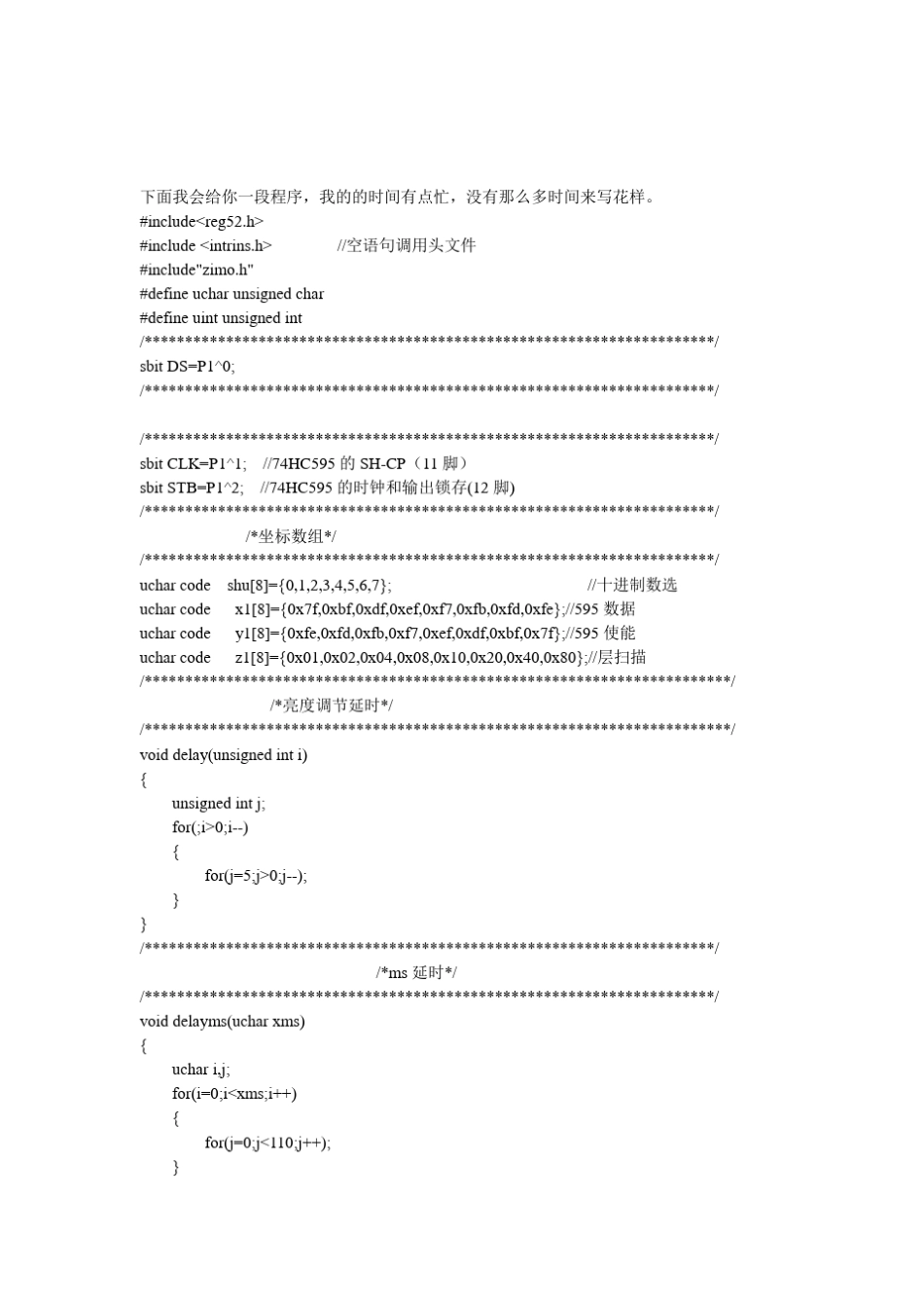 光立方电路原理图595+程序代码_第2页
