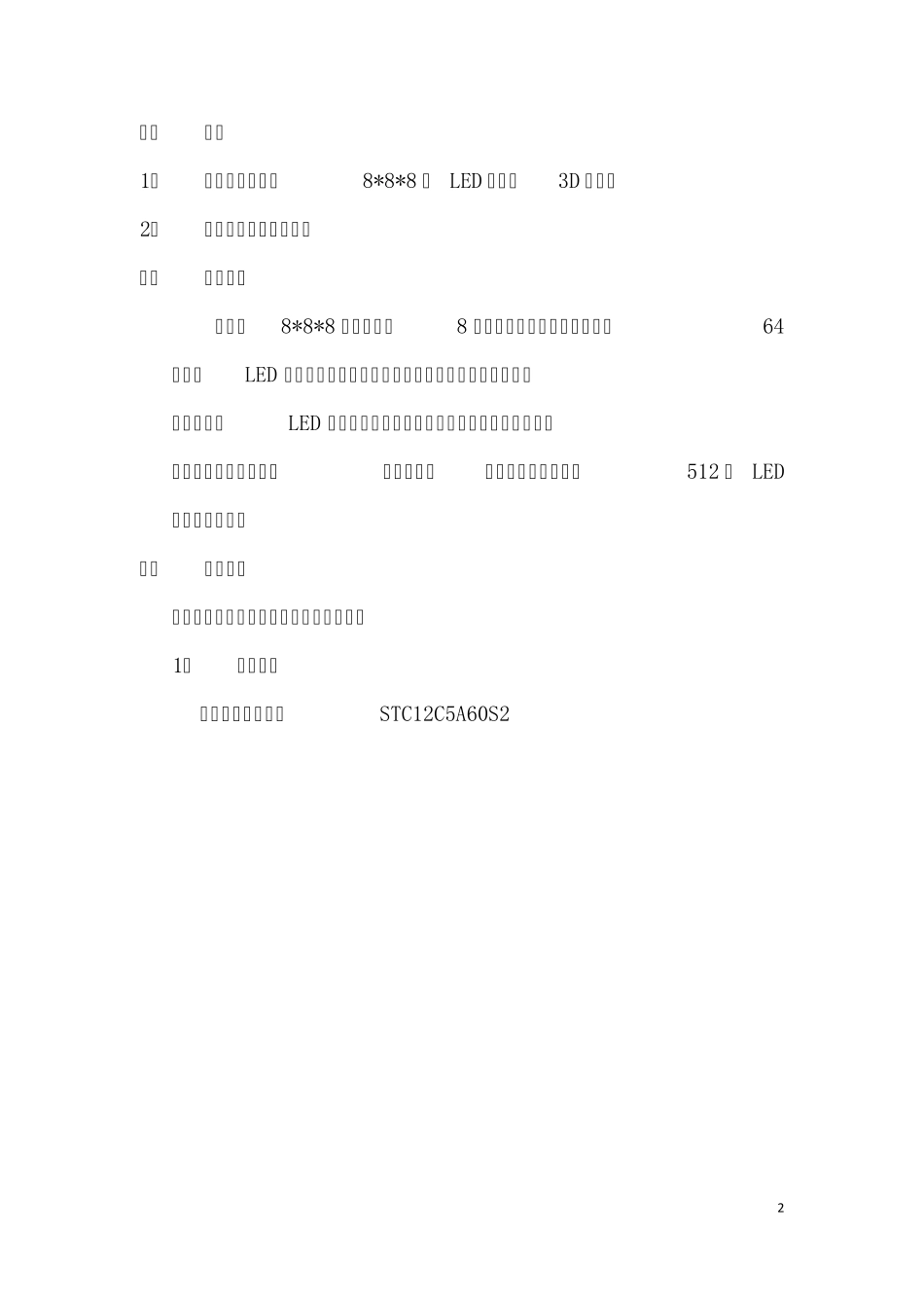 光立方设计报告_第2页