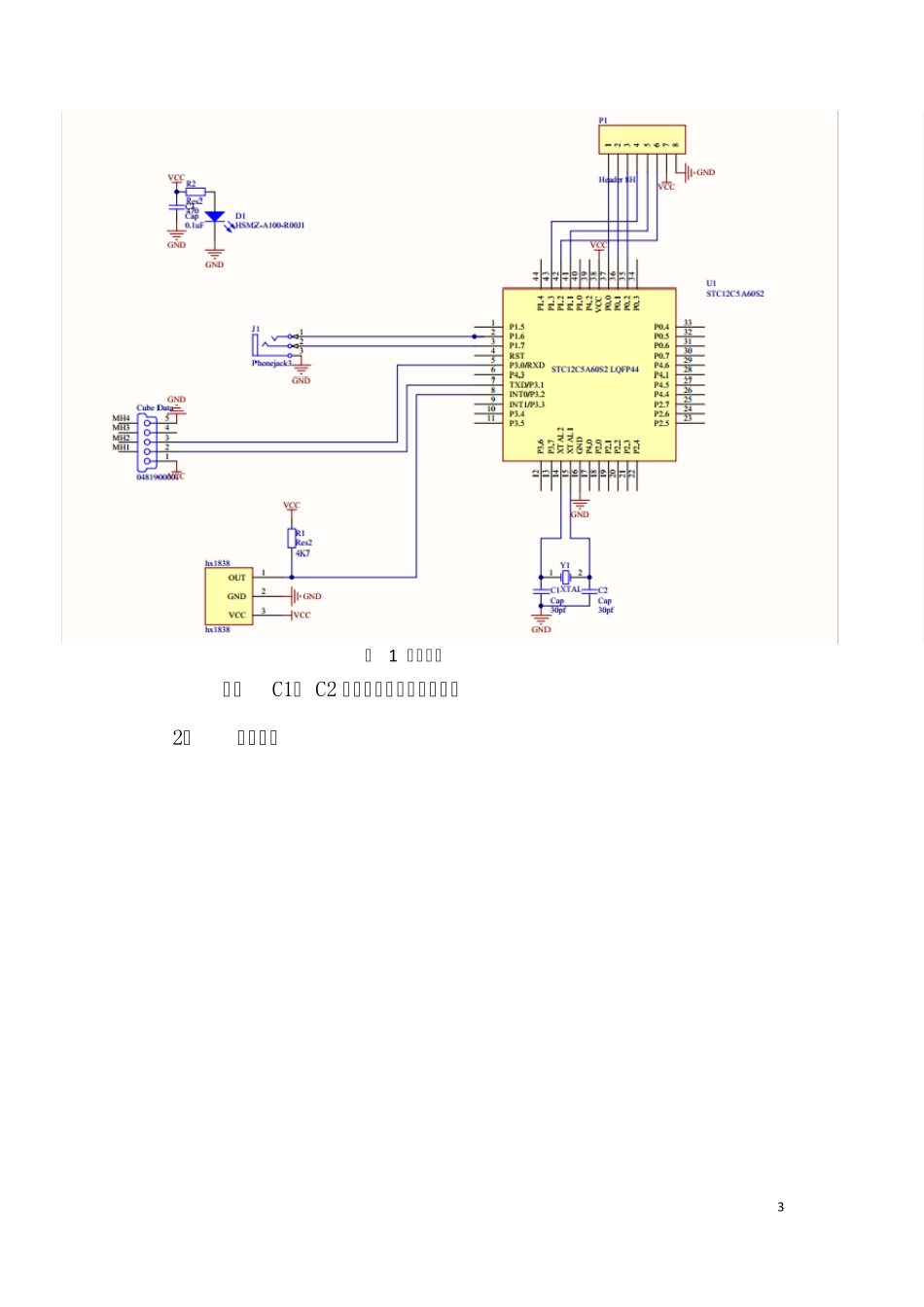 光立方设计报告_第3页