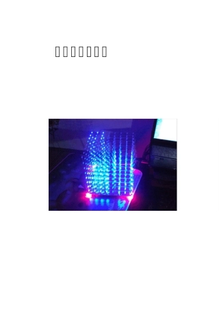 光立方设计报告