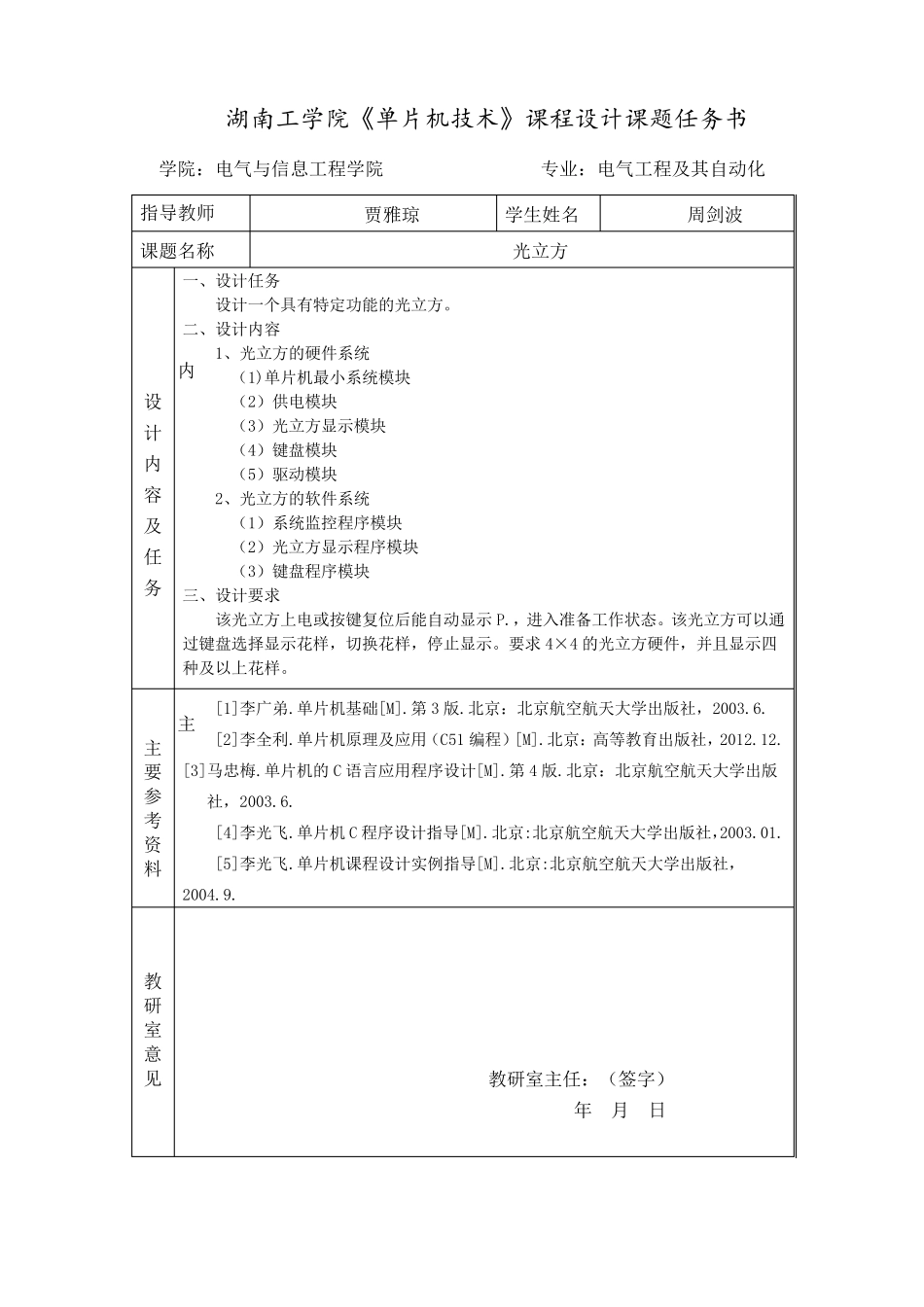 光立方设计说明书_第2页