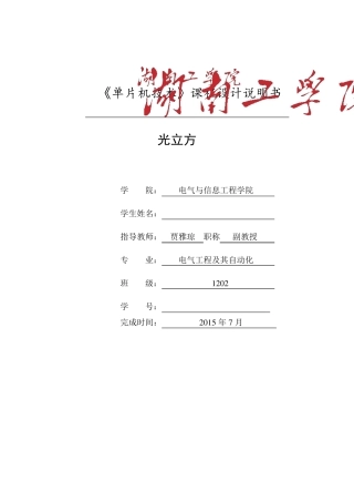 光立方设计说明书