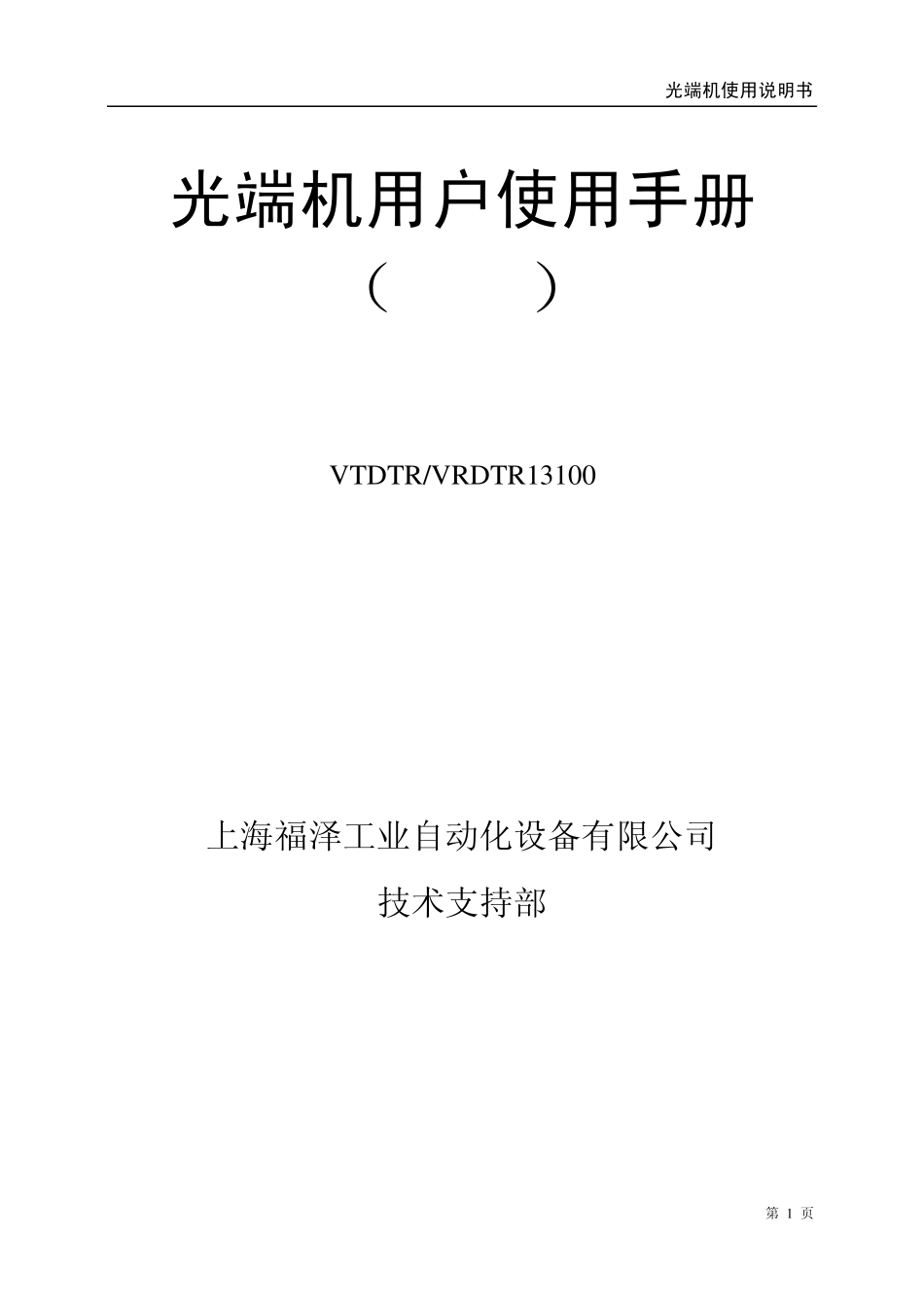 光端机使用说明书_第1页
