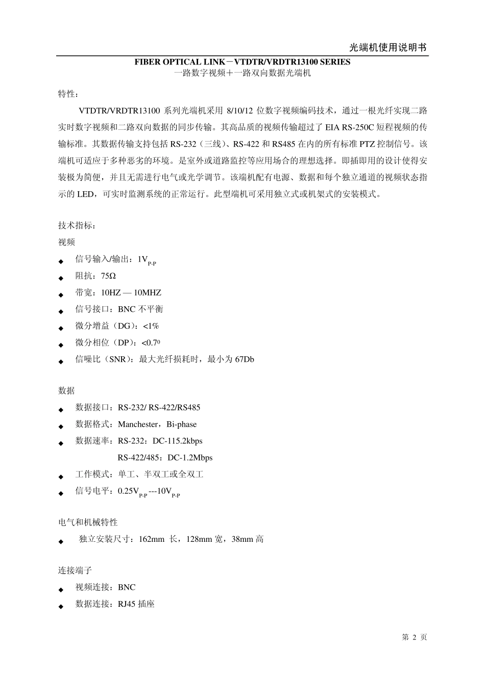光端机使用说明书_第2页