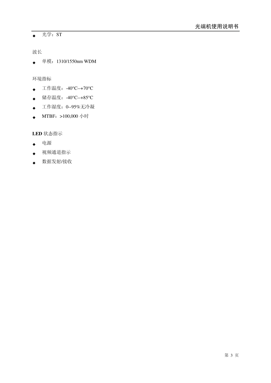 光端机使用说明书_第3页