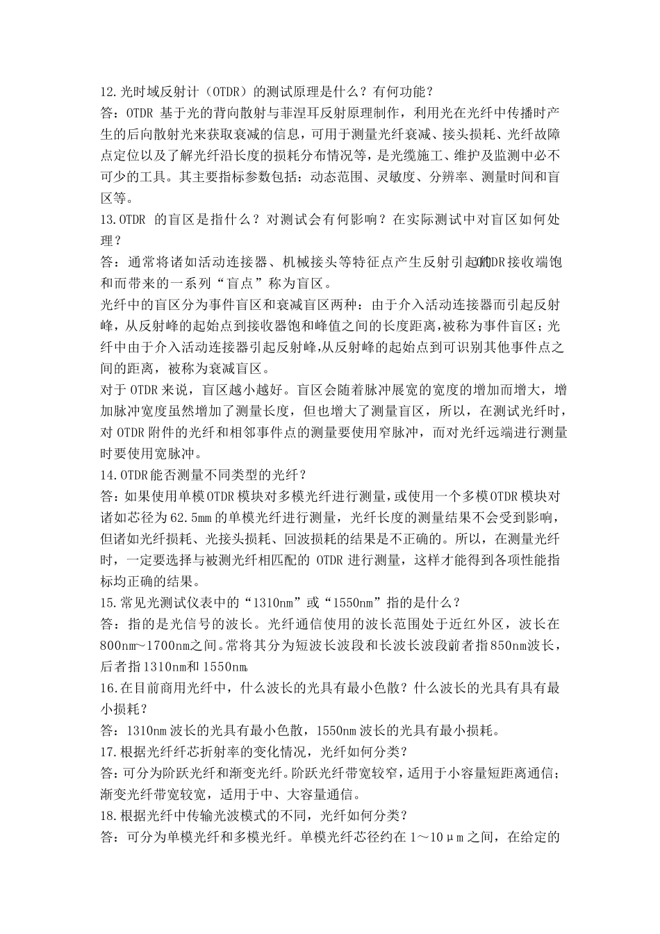 光纤、光缆的基本知识(非常实用)_第2页