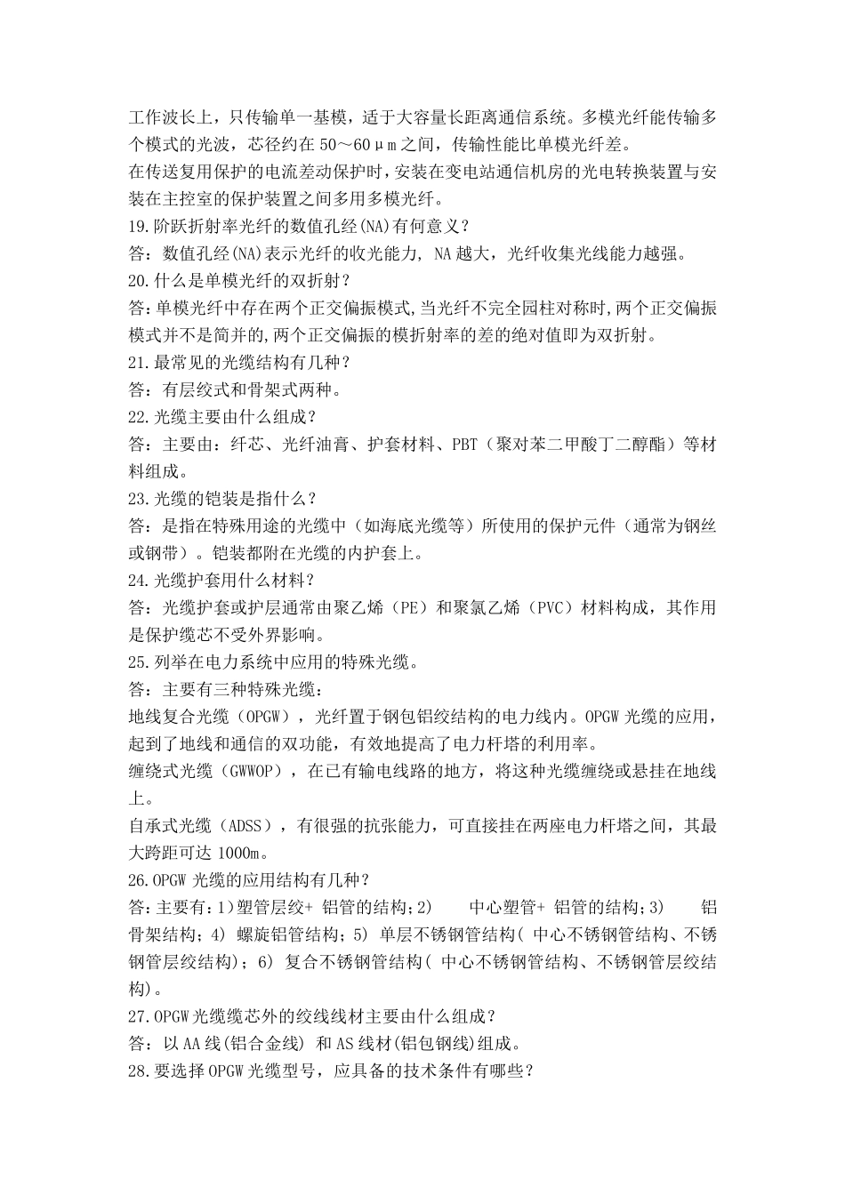 光纤、光缆的基本知识(非常实用)_第3页