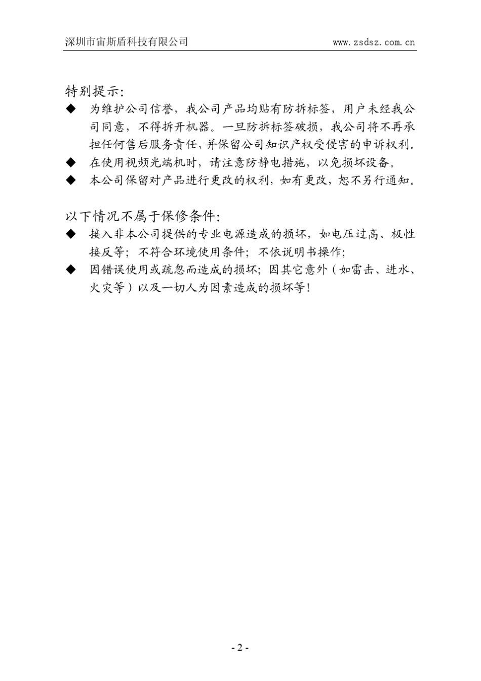 光端机说明书_第2页