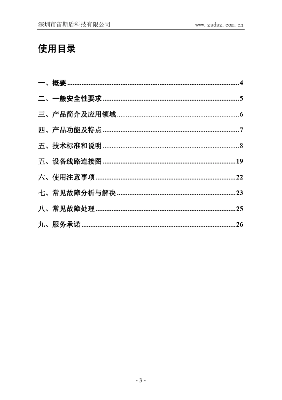 光端机说明书_第3页