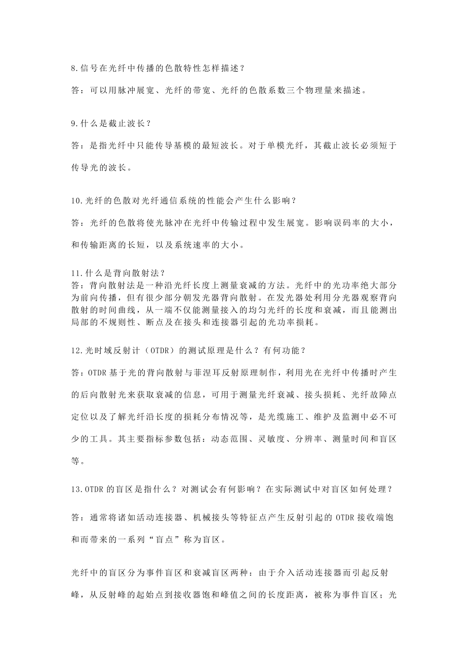 光纤、光缆的基本知识_第2页