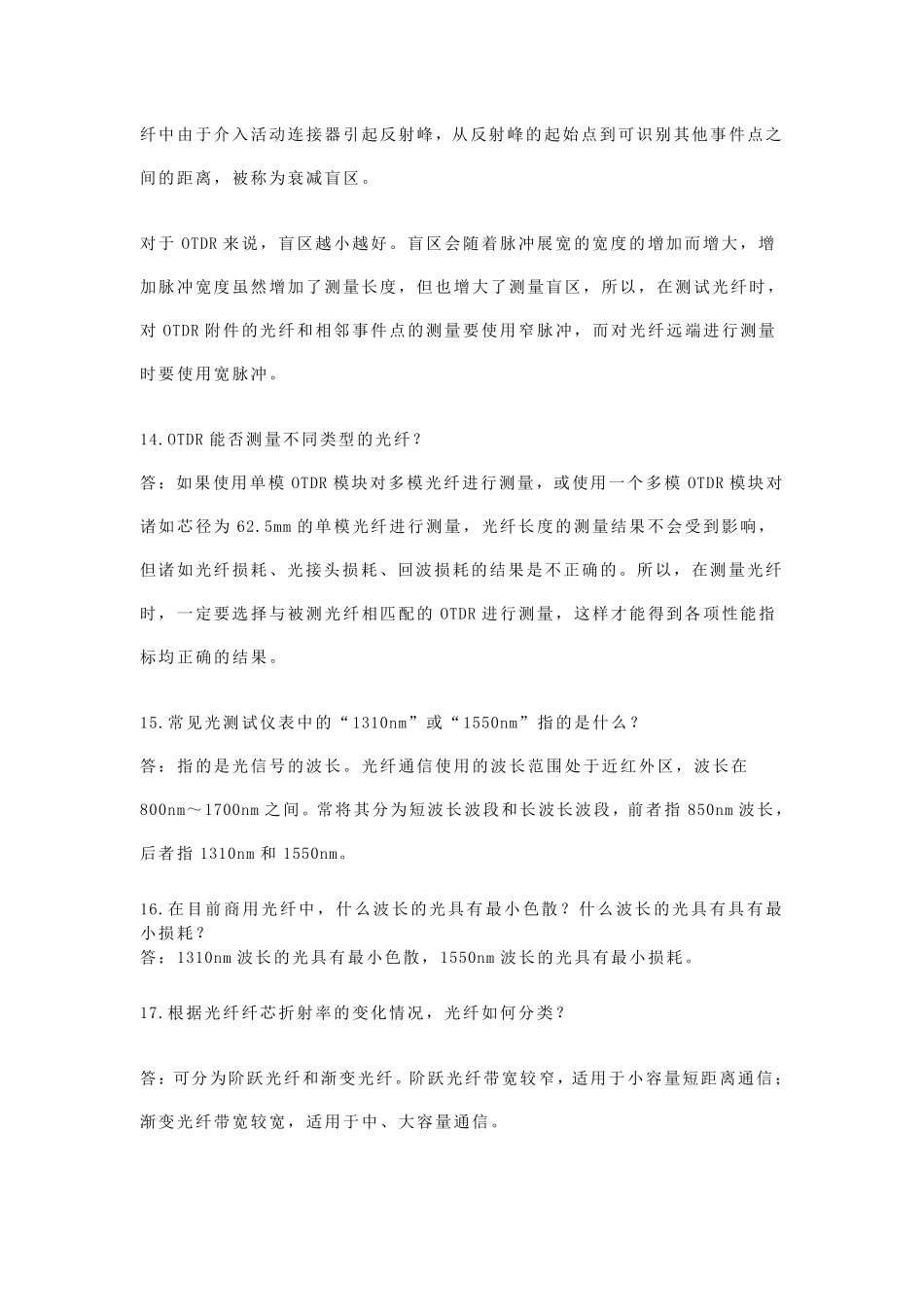 光纤、光缆的基本知识_第3页