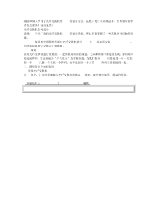 光纤交换机划ZONE