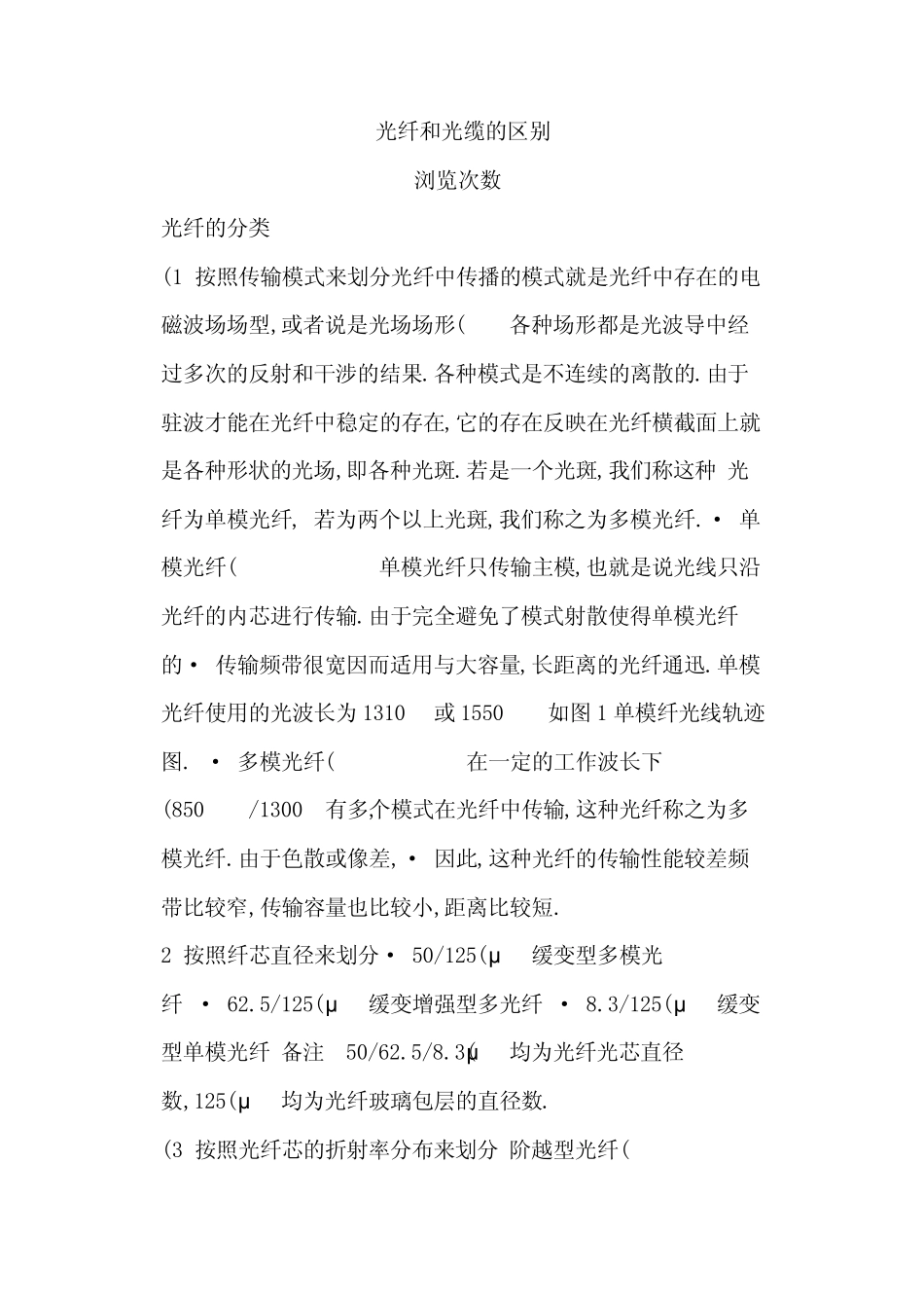 光纤与光缆的区别_第1页