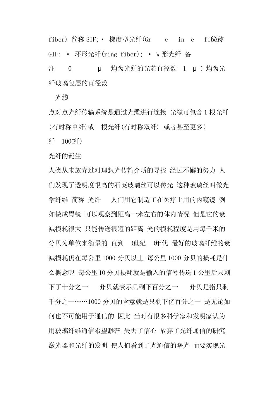 光纤与光缆的区别_第2页
