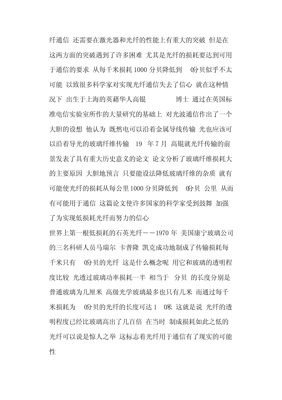 光纤与光缆的区别_第3页